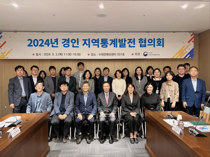 2024년 경인지역통계발전 협의회 기념사진. (사진=경인지방통계청 제공)
