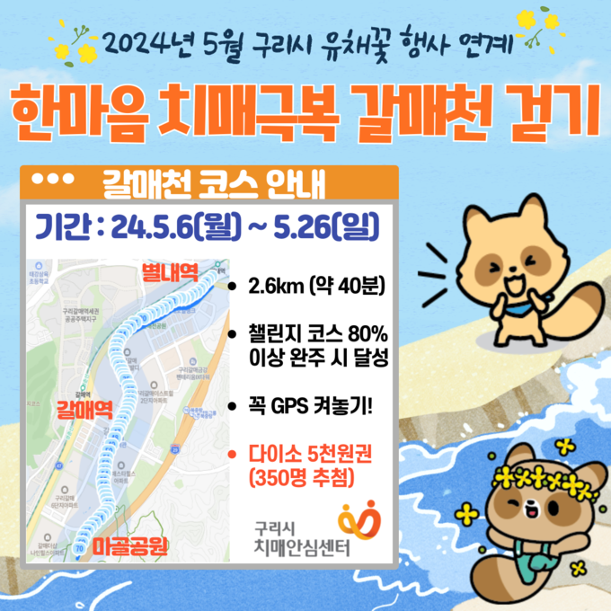 구리시 ‘한마음 치매극복 걷기 행사’ 안내 포스터. (사진=구리시 제공)