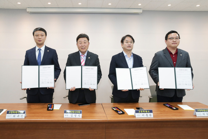 왼쪽부터 최규진 더불어민주당 대표, 김영식 고양특례시의장, 이동환 고양특례시장, 박현우 국민의힘 대표. (사진=고양시 제공)