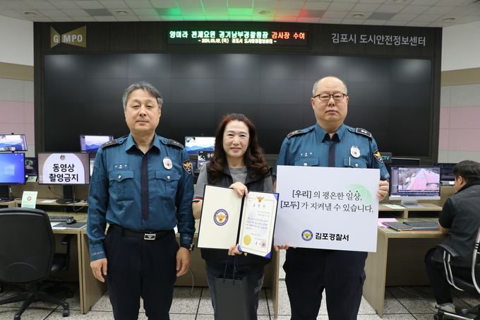 김포도시안전정보센터 한 여성 요원(중앙)이 경기경찰청장 표창을 김포경찰서로부터 전달받고 기념사진을 찍고 있다. (사진=김포경찰서 제공)