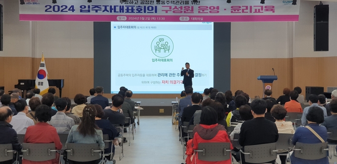군포시가 안전한 공동주택 조성과 투명한 공동주택 관리를 위해 '입주자대표회의 구성원 운영 및 윤리교육’을 실시했다. (사진=군포시 제공)