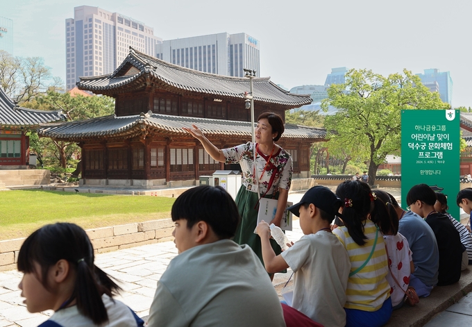 지난 4일 덕수궁 역사교육 문화체험 프로그램에 참여한 아동들이 역사해설가의 설명을 들으며 문화재를 관람하고 있다. (사진=하나금융그룹 제공)