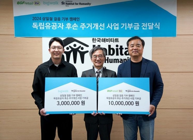 독립유공자 후손 주거개선 사업 기부금 전달식에서 BGF리테일 송지택 혁신부문장(오른쪽)과 한국해비타트 이광회 사무총장(가운데), 빅워크 장태원 대표가 기념촬영을 하고 있다. (사진=BGF리테일 제공)