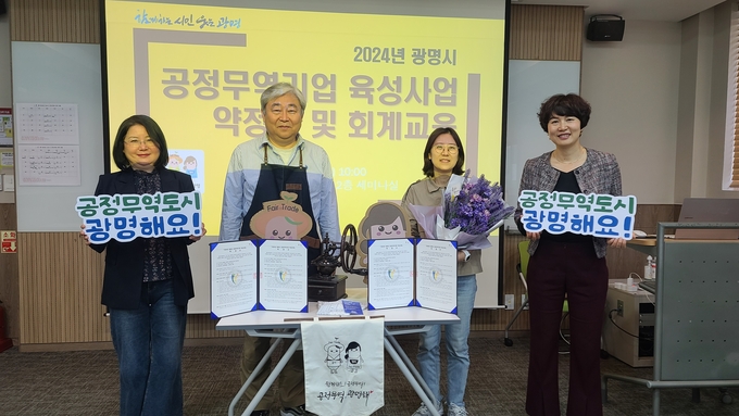 광명시는 공정무역제품 개발을 위한 관내 공정무역기업 육성 사업을 추진한다. (사진=광명시 제공)