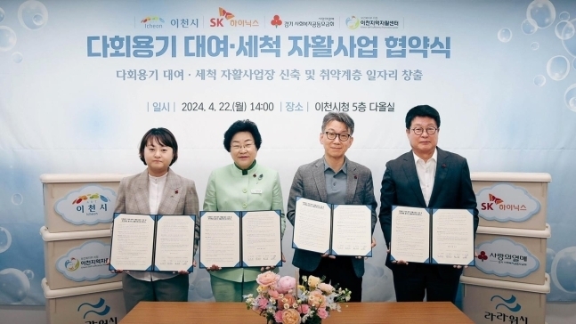 다회용품 대여·세척 자활사업장 신축과 취약계층 일자리 창출을 위한 업무협약식. (사진= SK하이닉스 제공)