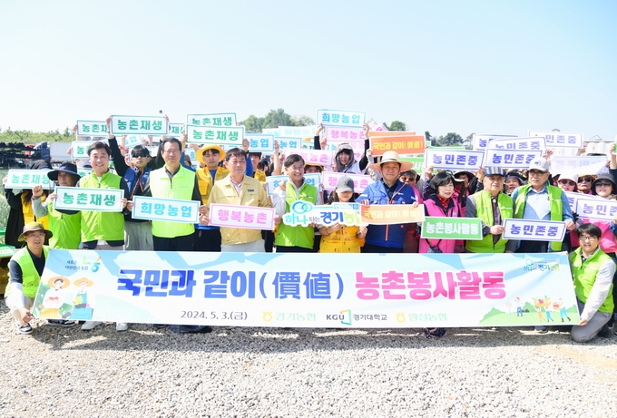 국민과 같이 봉사활동. (사진=경기농협 제공)