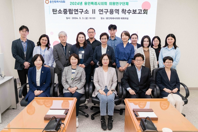 용인특례시의회는 의원연구단체인 '탄소중립연구소Ⅱ'가 지난 3일 4층 대회의실에서 연구 용역 착수보고회를 개최했다. (사진=용인특례시의회 제공)