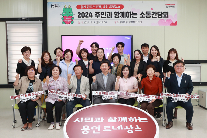 이상일 용인시장이 지난 3일 지역주민들과 소통간담회를 열었다. (사진=용인시 제공)