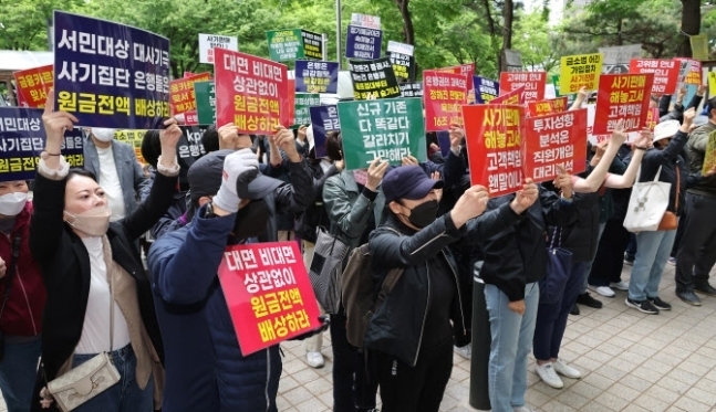 홍콩ELS사태피해자모임 관계자들이 지난달 24일 오후 서울 여의도 금융감독원 앞에서 홍콩 H지수 주가연계증권(ELS) 펀드 피해를 야기한 금융기관과 임원, 전 금융위원장 등 180인 고발 및 전액배상촉구 기자회견을 열고 구호를 외치고 있다.(사진=연합뉴스 제공)