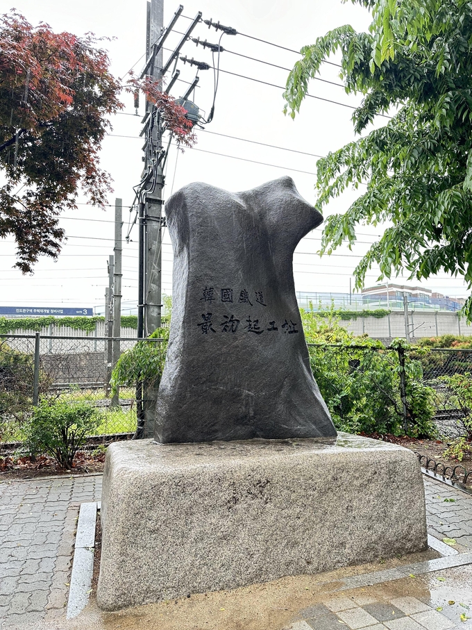 인천 미추홀구 한국철도 최초 기공지비. ( 사진 = 김주헌 기자 )