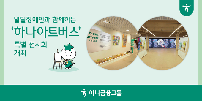 (사진=하나금융그룹 제공)