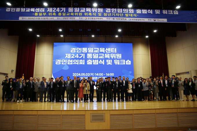 2일 아주대학교 율곡관에서 경인통일교육센터 출범식 및 워크숍이 열리고 있다. (사진=아주대학교 제공)