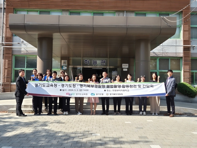 지난 3일 의정부여자고등학교에서 경기도교육청, 경기도청, 경기북부경찰청 담당자들이 불법촬영 합동점검 및 간담회를 개최하고 있다. (사진=경기도교육청 제공)