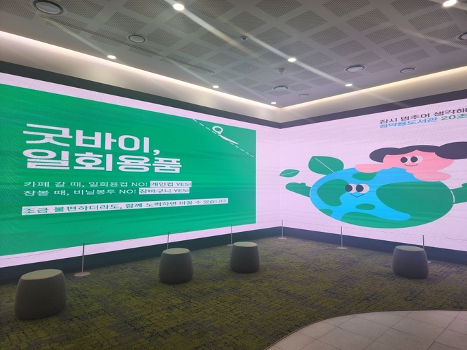 정약용도서관 1층 로비 대형LED에 상영 중인 '남양주시 1회용품 사용 줄이기' 계도 광고. (사진=독자 제공)