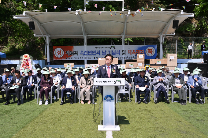 양평군 옥천면은 지난3일 옥천레포츠공원에서 개최한 제34회 옥천면민의 날 기념식및 체육대회를 성황리에 마쳤다. (사진=옥천면 행정복지센터 제공)