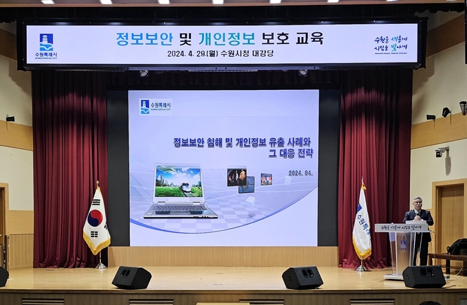 수원시 ‘정보보안·개인정보 보호 교육’ 현장 모습. (사진=수원시 제공)