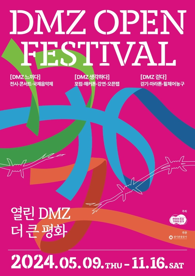 ‘디엠지(DMZ) 오픈 페스티벌’ 홍보 포스터. (자료=경기도 제공)