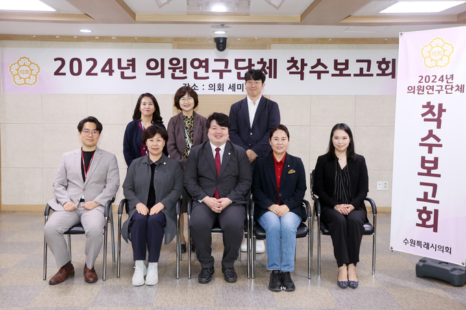 7일 ‘수원형 영유아 문화예술 생태계 구축 연구회’ 연구용역 착수보고회 현장 모습. (사진=수원시의회 제공) 