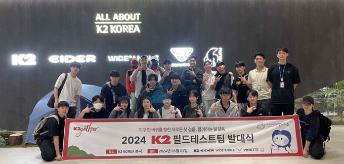 을지대학교 아웃도어산업연구소는 지난 3일 서울 강남구 케이투코리아 본사에서 '2024 K2 필드테스트팀 발대식'을 개최했다. ( 사진 = 을지대 아웃도어산업연구소 제공 )