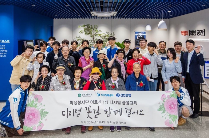 인천 인제고등학교 학생봉사단과 어르신 30여 명이 ‘학생봉사단 어르신 1:1 디지털 금융교육’을 진행하고 단체사진을 촬영하고 있다. (사진=신한은행 제공)