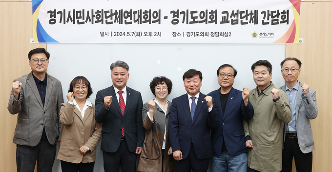 7일 경기도의회에서 열린 간담회에서 경기도의회 남종섭(용인3) 더불어민주당 대표의원과 김정호(광명1) 국민의힘 대표의원, 경기시민사회단체연대회의 대표단 등이 기념촬영을 하고 있다. (사진=경기도의회 제공)