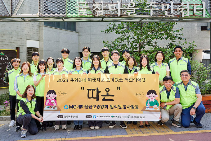 새마을금고중앙회 임직원들이 서울 관악구 굴참마을에서 나눔 봉사활동을 마치고 기념촬영을 하고 있다. (사진=새마을금고중앙회 제공)