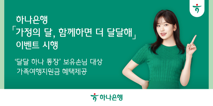 (사진=하나은행 제공)