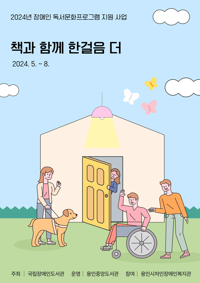용인특례시 독서문화 프로그램 홍보 포스터. (사진=용인시 제공)