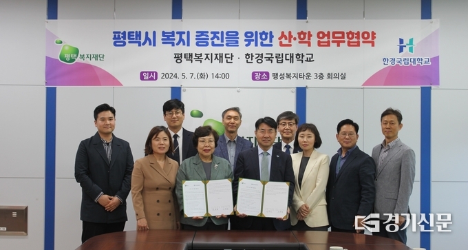 한경국립대학교 · 평택복지재단 업무협약 모습. (사진=한경국립대학교 제공)