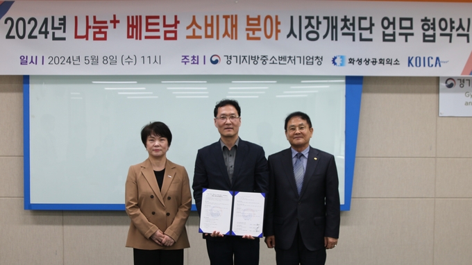 중소기업의 베트남 시장 진출을 위한 업무협약식. (사진=경기지방중소벤처기업청 제공)