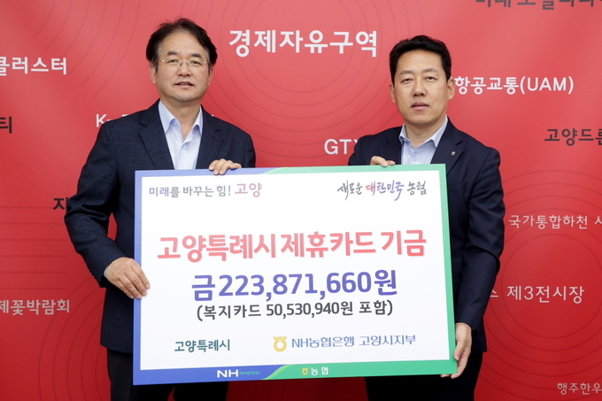 제휴카드 기금 전달식_이동환 장(좌), NH농협은행 고양시지부 오영석 지부장(우). (사진=NH농협은행 고양시지부 제공)