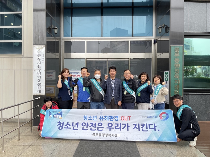 청소년은 우리가 지킨다 풍무동 유해업소 단속에 나선 민간 청소년지도 위원등이 단속에 앞서 기념사진을 찍고 있다. (사진=풍무동행정복지센터 제공)