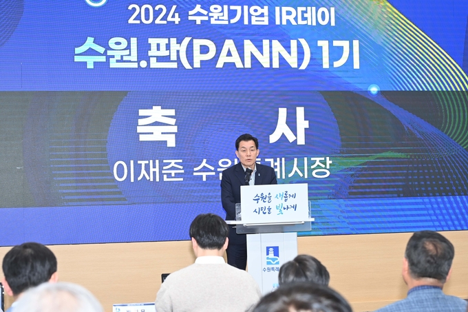 지난 7일 수원시청 중회의실에서 개최된 ‘수원기업 IR데이 수원.판(PANN) 1기’에서 이재준 수원시장이 발언하는 모습. (사진=수원시 제공)