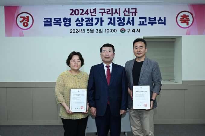 백경현 구리시장이 구리시가 골목형 상점가 2곳을 추가 지정한 뒤 관계자들과 기념촬영을 하고 있다. (사진=구리시 제공)