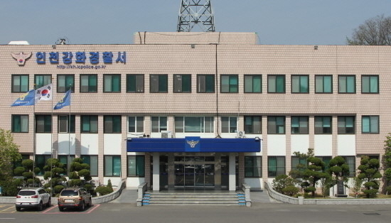 인천강화경찰서 모습. ( 사진 = 강화경찰서 제공 )