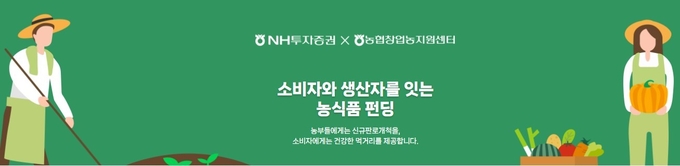 (사진=NH투자증권 제공)