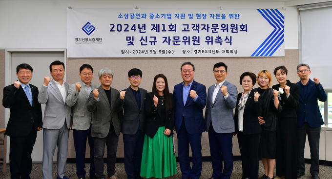 8일 경기R&D센터 대회의실에서 열린 2024년 제1회 고객자문위원회에서 시석중 경기신보 이사장 등 참석자들이 기념촬영을 하고 있다. (사진=경기신보 제공)