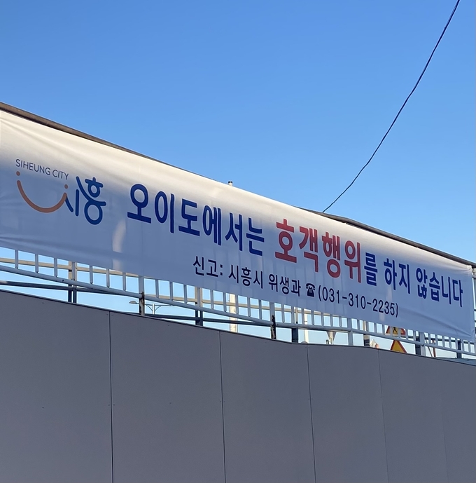 시흥시와 오이도 번영회는 오이도 횟집 호객행위로 인한 방문객 불편을 최소화하기 지난해 10월부터 여러 차례의 간담회를 진행하고, 불법 호객행위를 집중적으로 단속해 왔다. (사진=시흥시 제공)