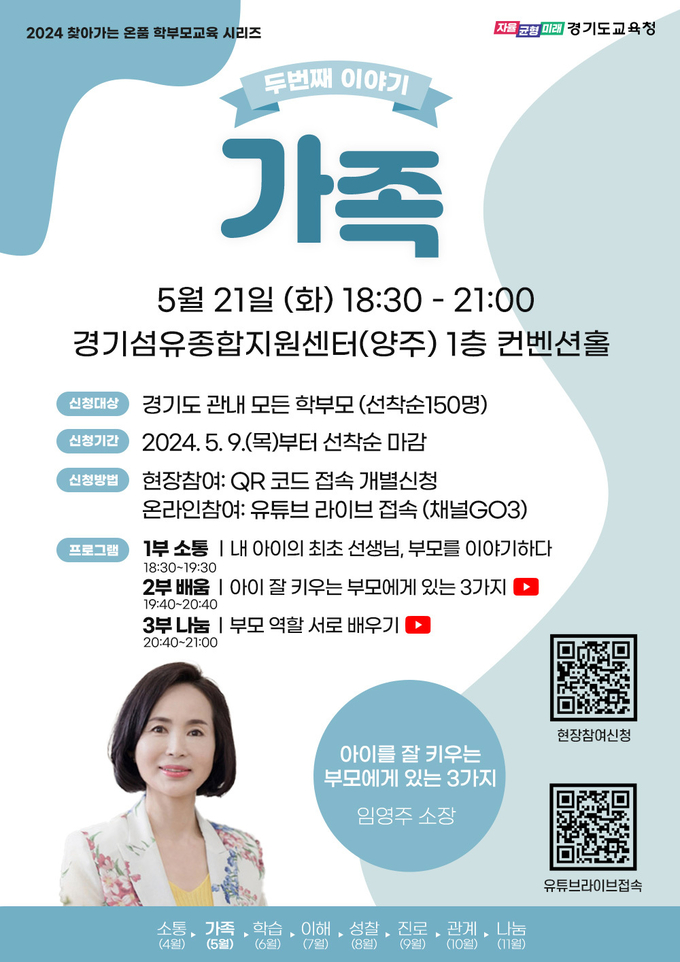 찾아가는 온품 학부모교육 2차 특강 포스터. (사진=경기도교육청 제공)