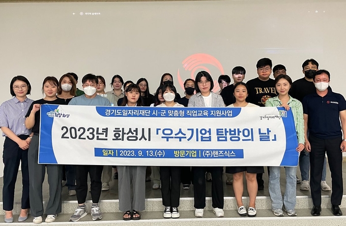 2023년 경기도일자리재단 시군 맞춤형 직업교육 지원사업 화성시 우수기업 탐방의 날 행사. (사진=경기도 제공)