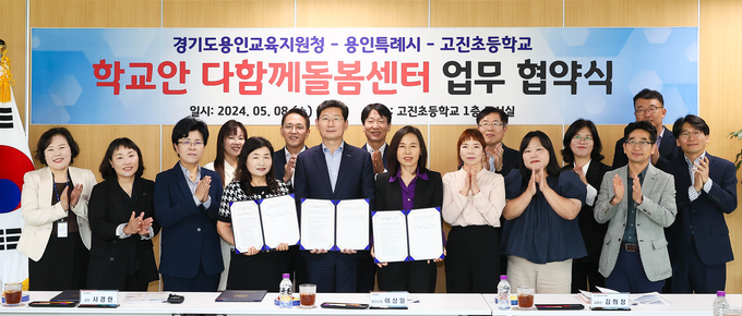 용인특례시 첫 ‘학교 안 다함께돌봄센터’가 오는 9월 고진초등학교에서 문을 연다. (사진=용인시 제공)