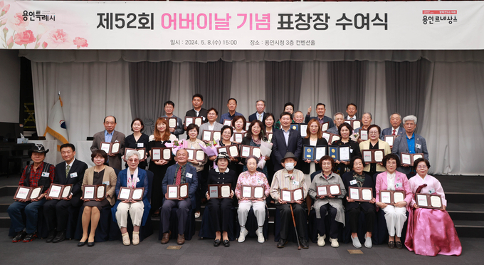용인특례시는 지난 8일 ‘제52회 어버이날’을 맞아 시청 컨벤션홀에서 효행자 18명과 장한 어버이 25명에게 표창장을 수여했다. (사진=용인시 제공)