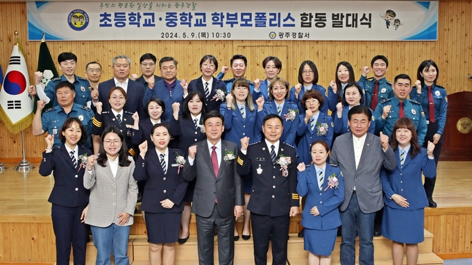 9일 광주서에서 열린 '안전하고 행복한 학교’를 위한 초·중학교 합동 발대식 모습. (사진=광주경찰서 제공)