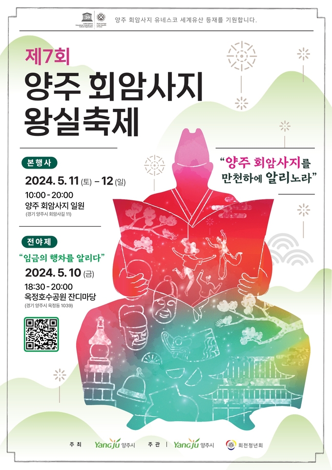 양주 회암사지 왕실축제가 10일 전야제를 시작으로 막이 오른다. (사진=양주시 제공)