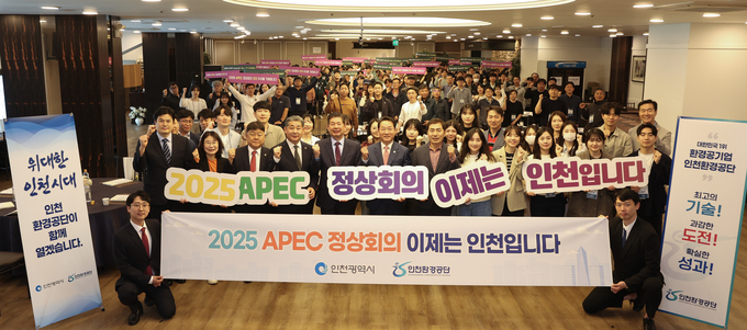 9일 문학경기장 그랜드 오스티엄에서 열린 인천환경공단 전 직원 워크숍에서 유정복 시장과 공단 직원들이 2025 APEC 인천유치를 염원하며 기념촬영하고 있다. ( 사진 = 인천환경공단 제공 )