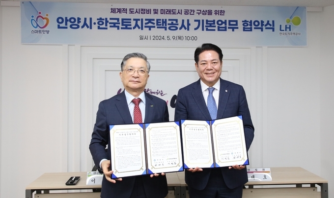최대호 안양시장(오른쪽)과 이한준 한국토지주택공사 사장이 9일 협약을 마친 뒤 협약서를 들어보이고 있다.(사진=안양시 제공)
