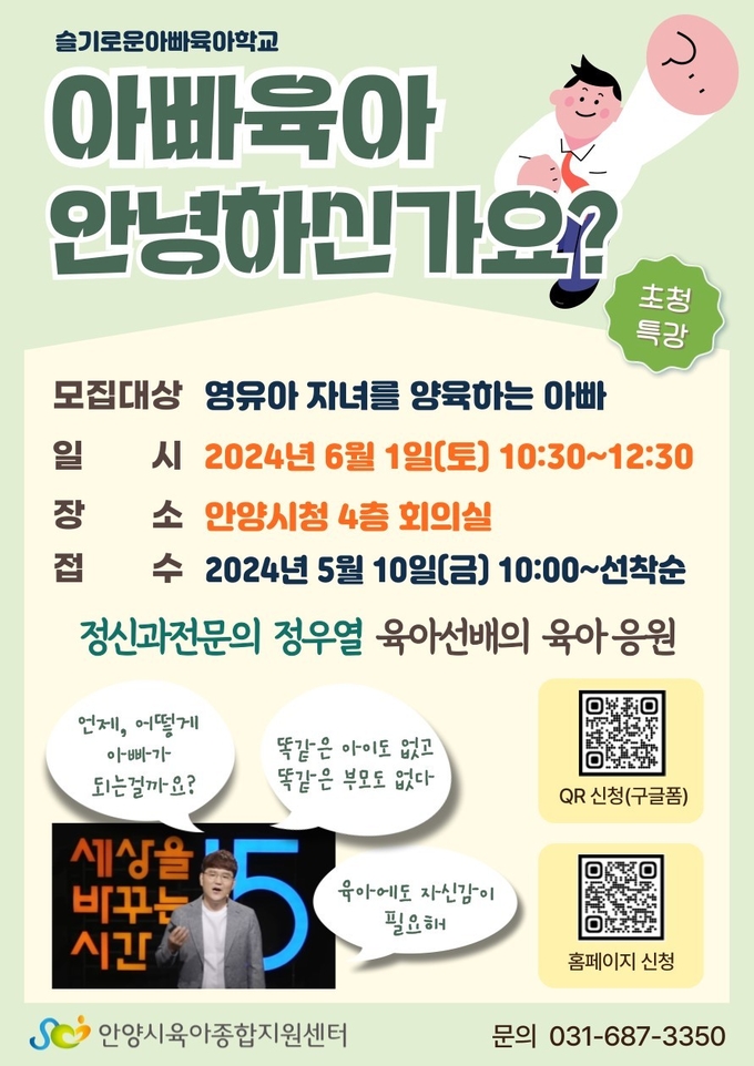 남성 양육자 교육 프로그램 포스터. (사진=안양시 제공)