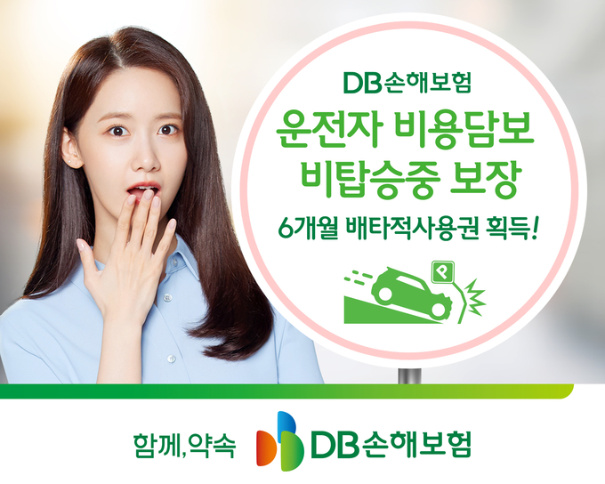 (사진=DB손해보험 제공)