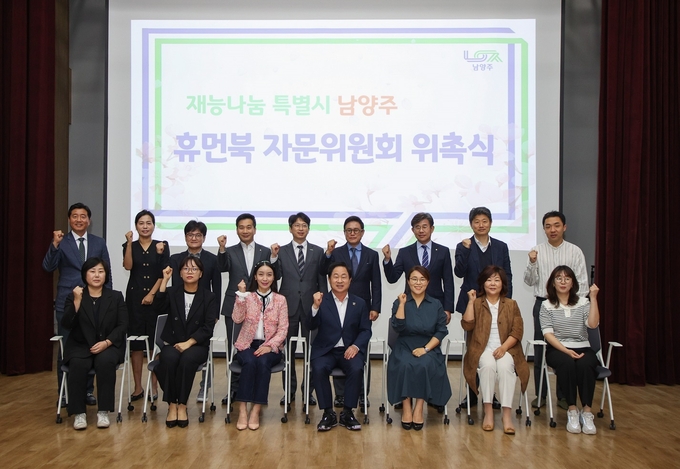 주광덕(아래 가운데) 남양주시장과 남양주시 휴먼북 자문위원들이 위촉식을 마치고 기념사진을 찍고 있다. (사진=남양주시 제공)