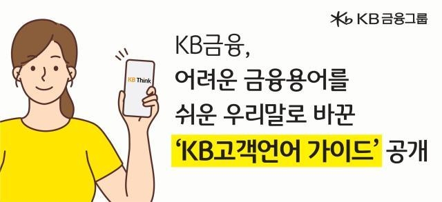 (사진=KB금융그룹 제공)